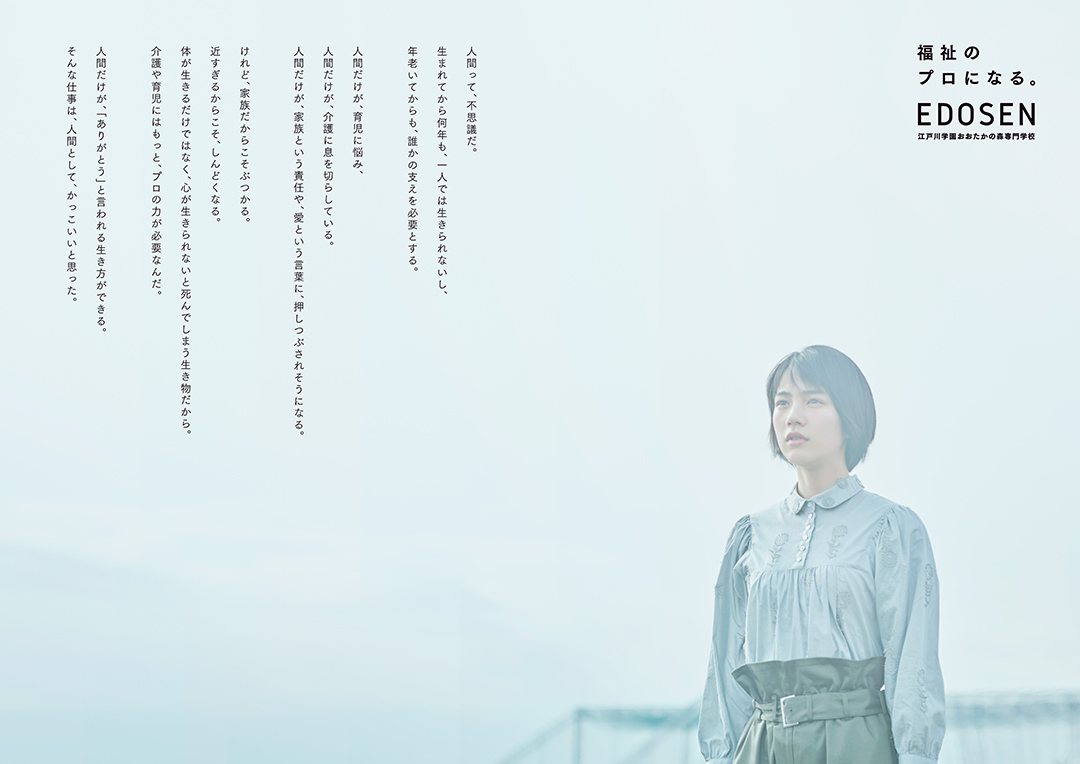 女優のんさん Edosen新広告に出演 Edosen 江戸川学園おおたかの森専門学校